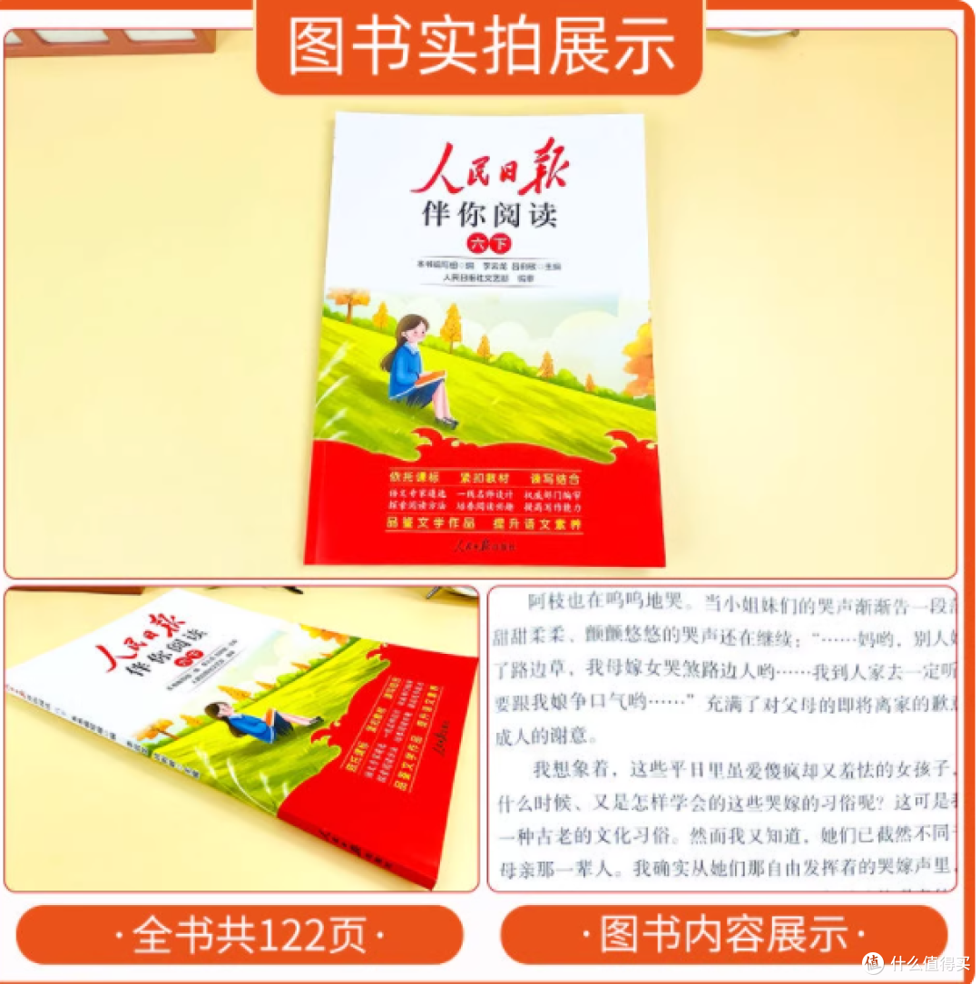 📚2025 版人民日报伴你阅读系列,小学生提升读写能力神器✨