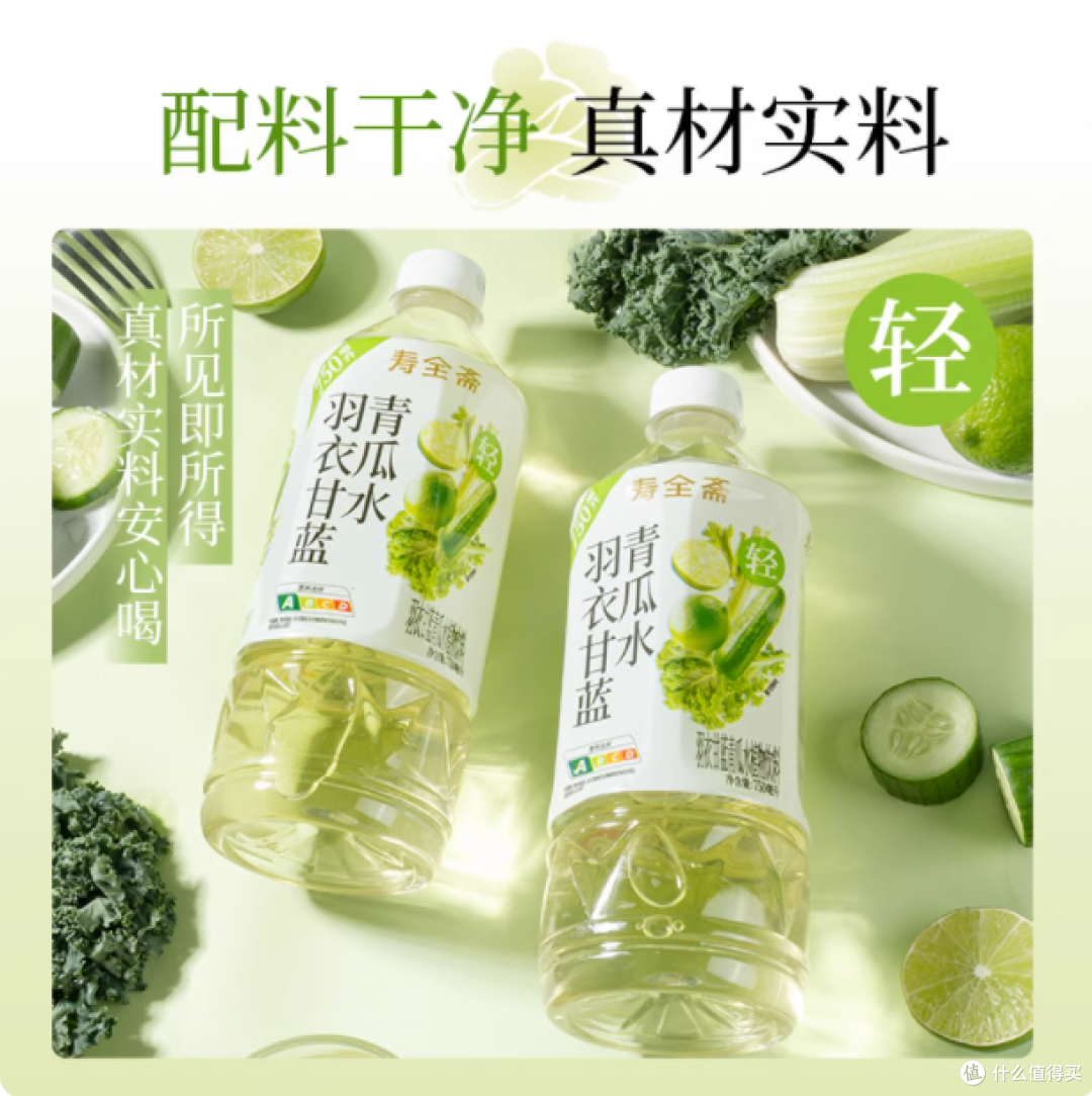 🌱0 糖 0 脂 0 能量!寿全斋羽衣甘蓝青瓜水