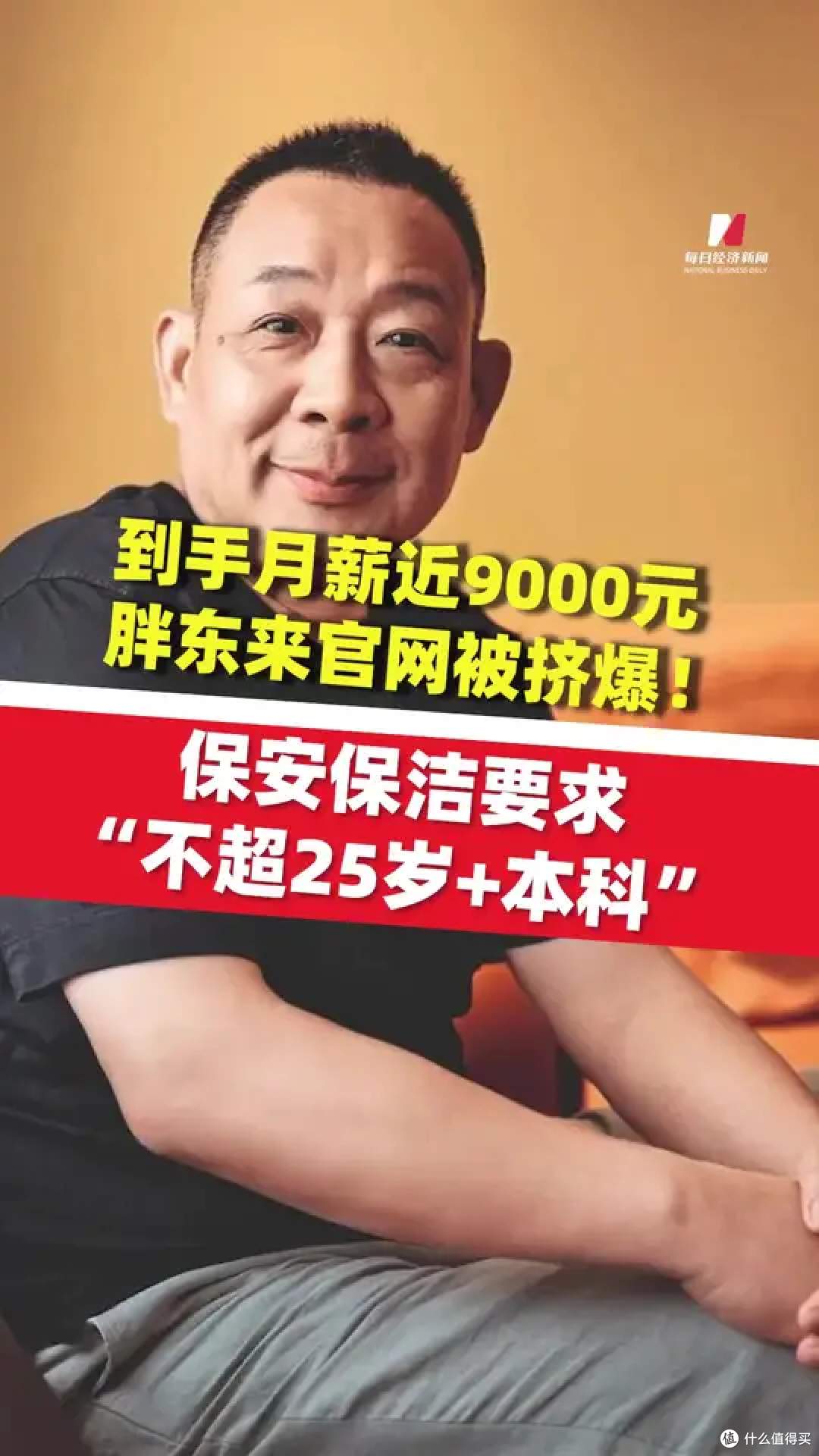胖东来招聘“被挤爆”,于东来回应已尽力公平分配