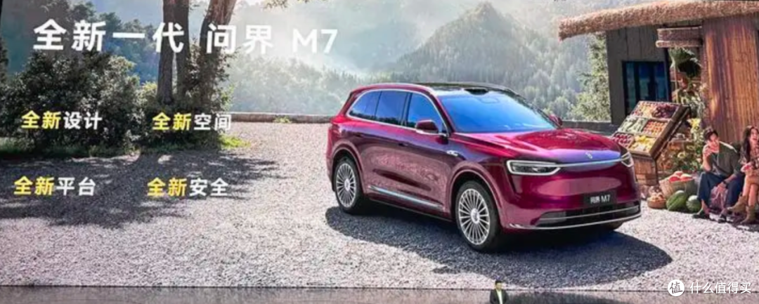 全新问界M7:加长30厘米轴距,纯电版首发,华为智驾再进化!