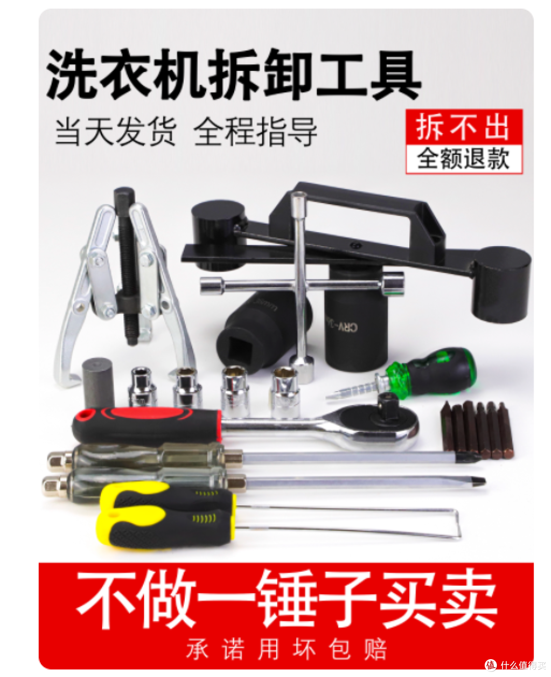 一站式家电配件销售部：洗衣机维修专用工具套装，让维护更轻松