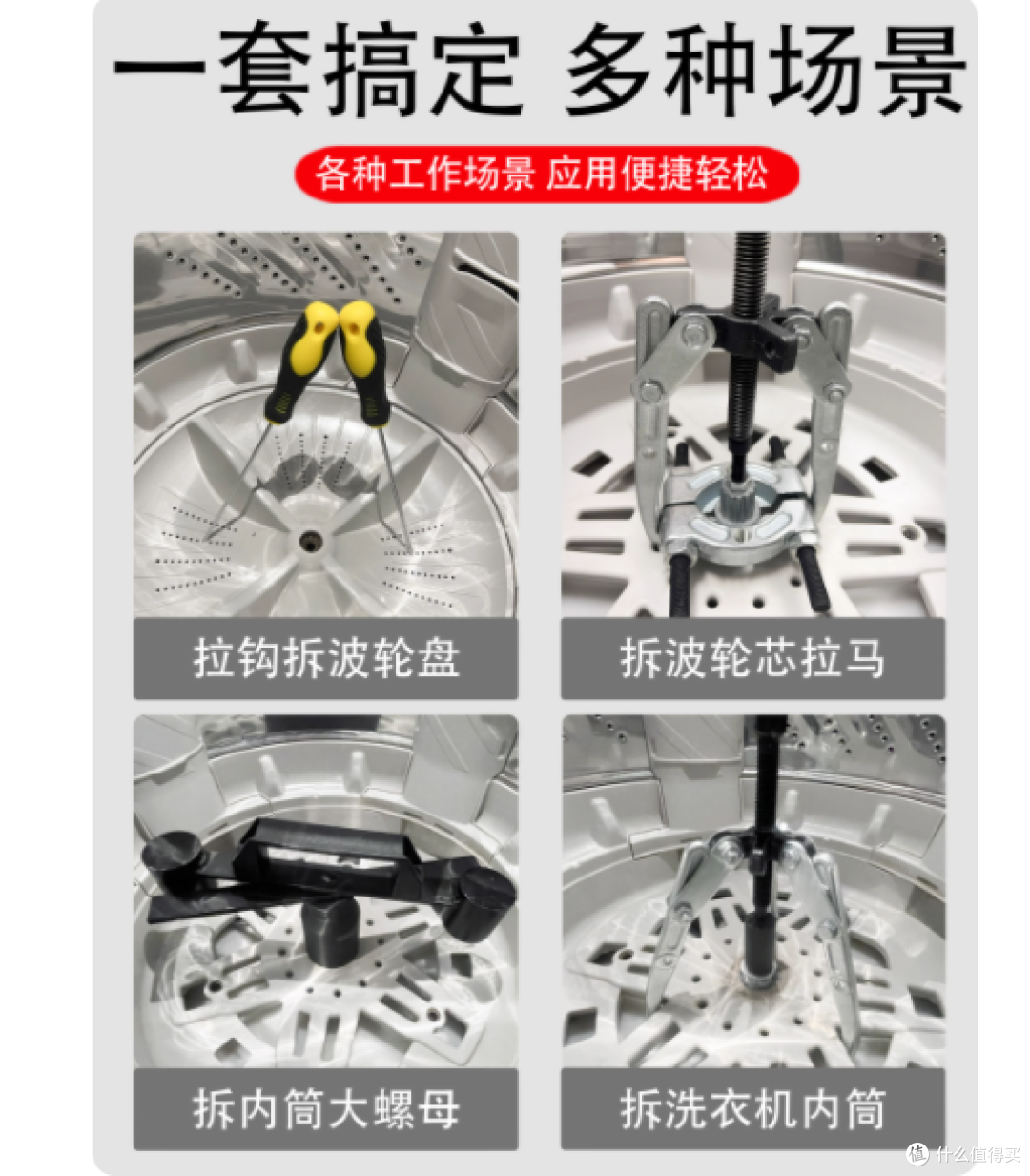 一站式家电配件销售部：洗衣机维修专用工具套装，让维护更轻松