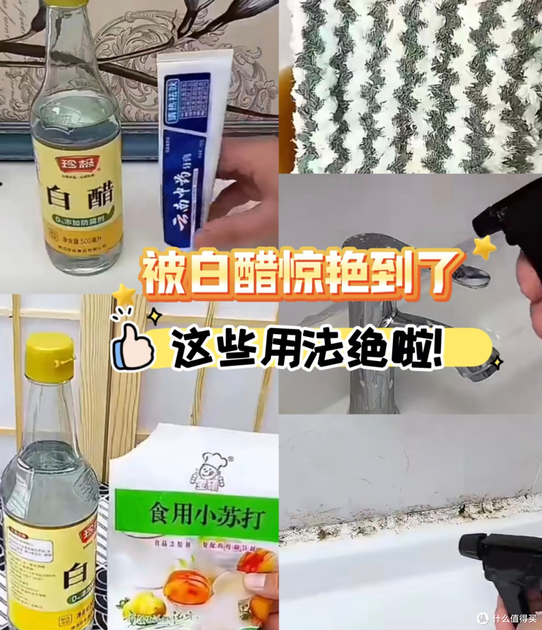 被白醋惊艳到了😃这些用法绝啦‼️我的解压清洁时刻