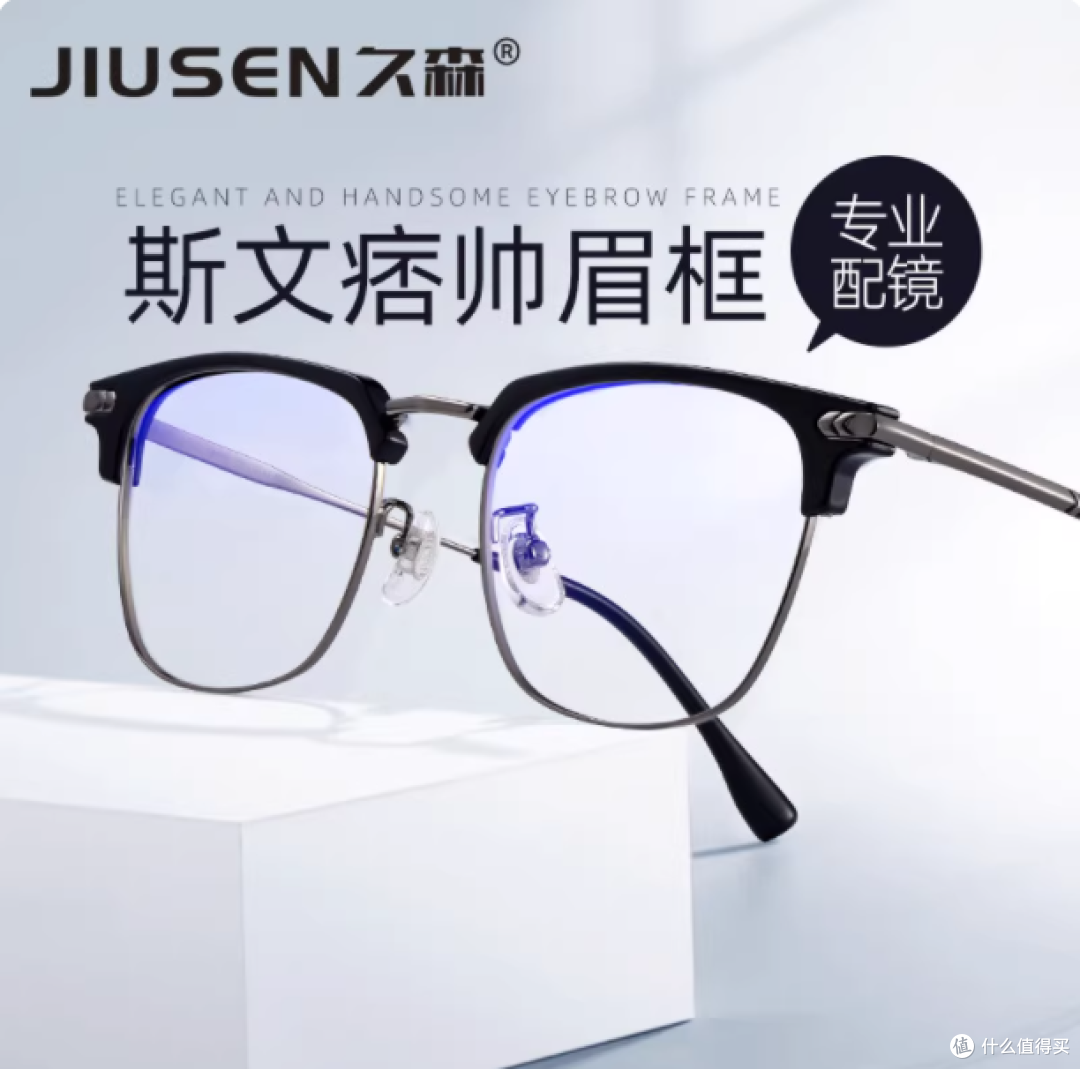 卫光眼镜专营店：斯文痞帅眉线半框眼镜，解锁魅力新视角