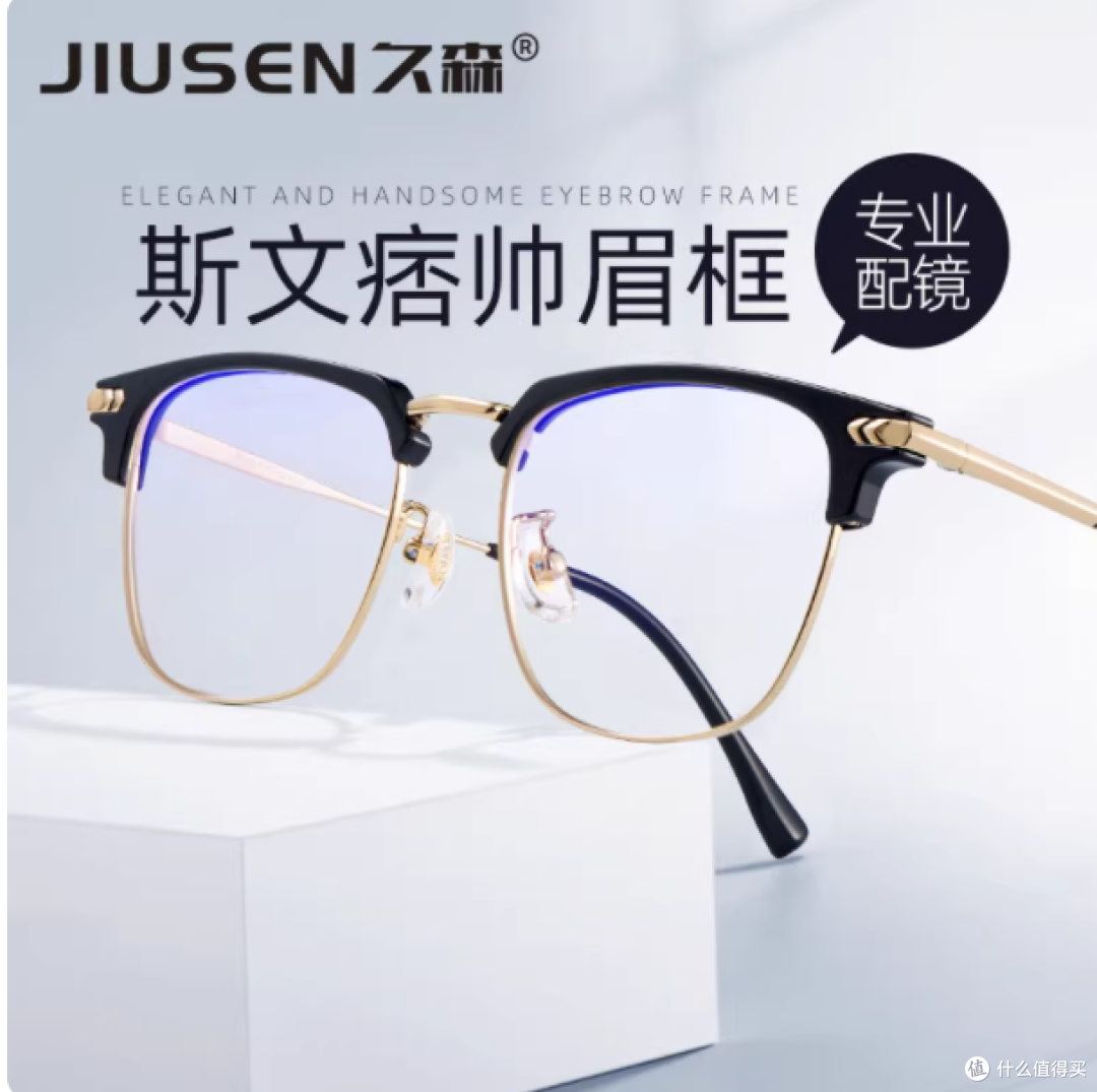 卫光眼镜专营店：斯文痞帅眉线半框眼镜，解锁魅力新视角