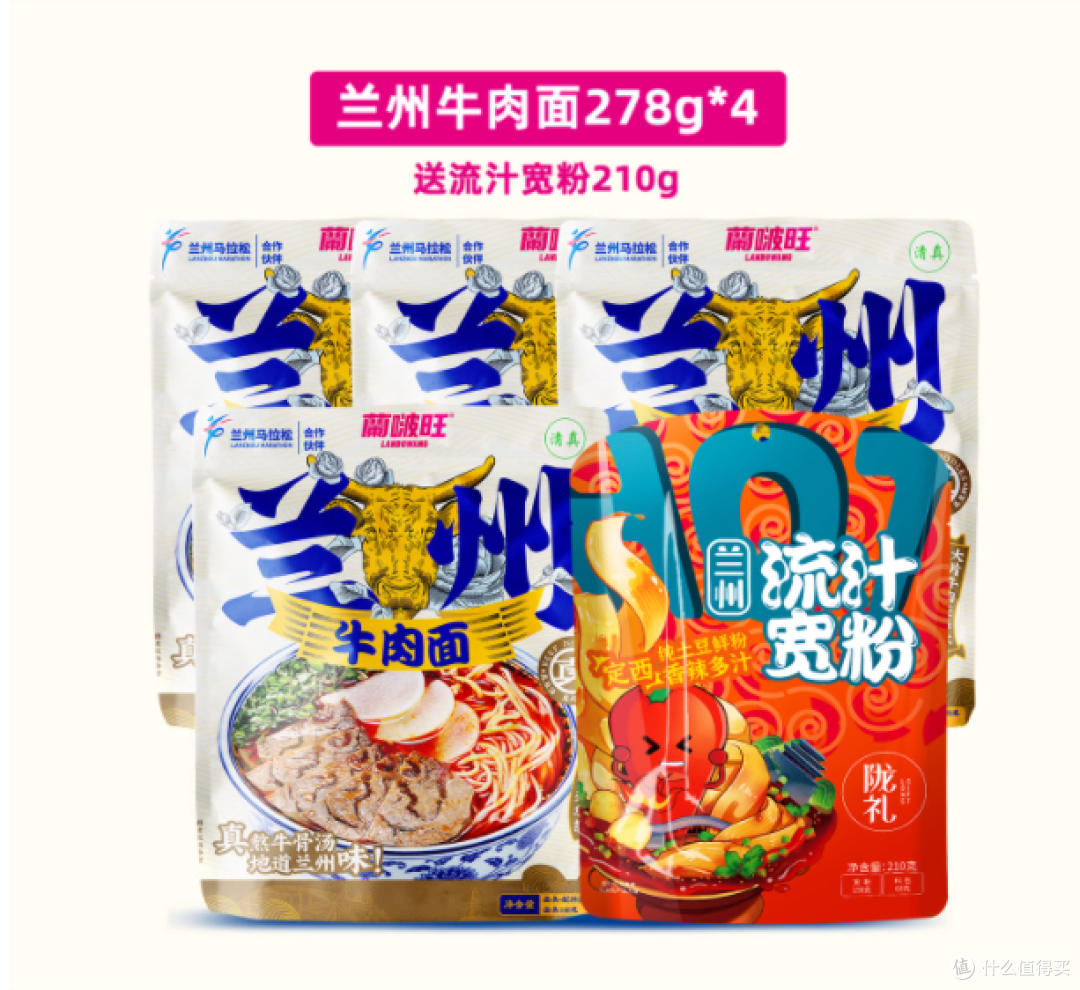🍜速食界天花板!兰啵旺兰州牛肉面 yyds