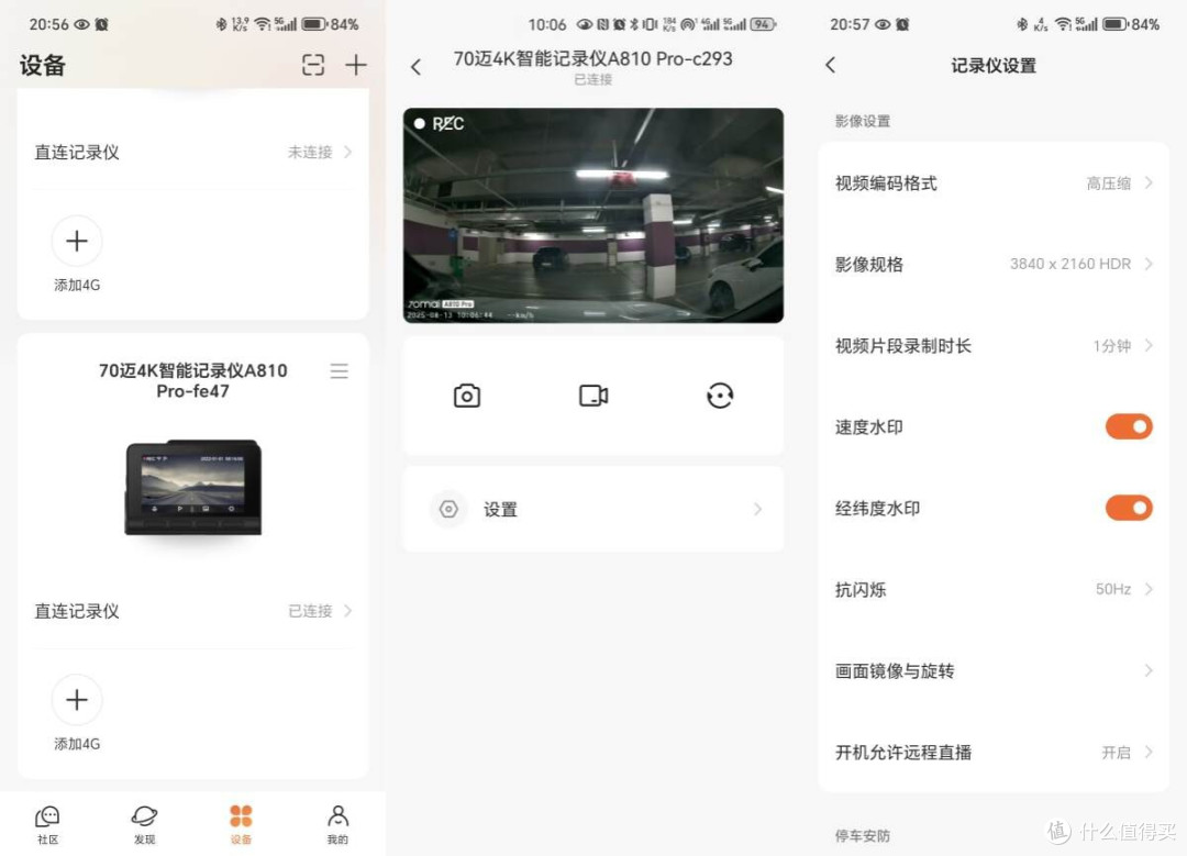 70迈A810Pro行车记录仪:把开车那点事儿拍得比电影还清楚