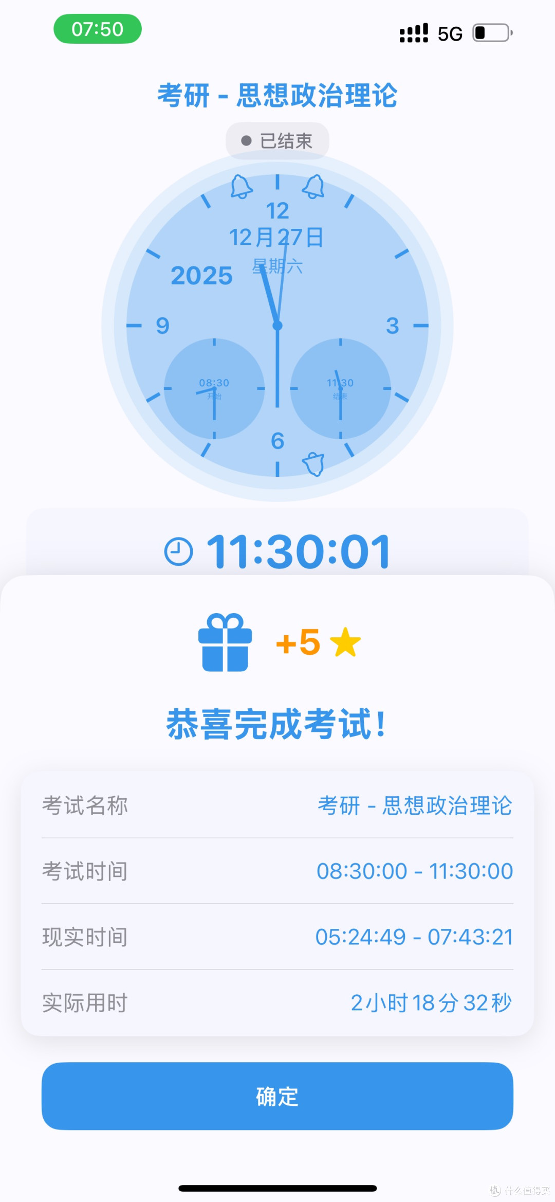 考研人必备！考试计时器Pro真的好用吗？