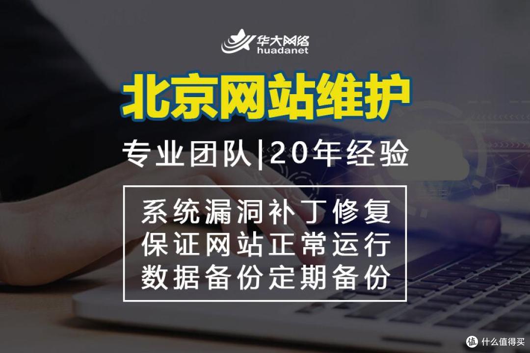网站维护服务：为全国中小企业保驾护航，随时随地支持