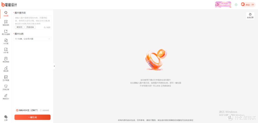 文生图.png