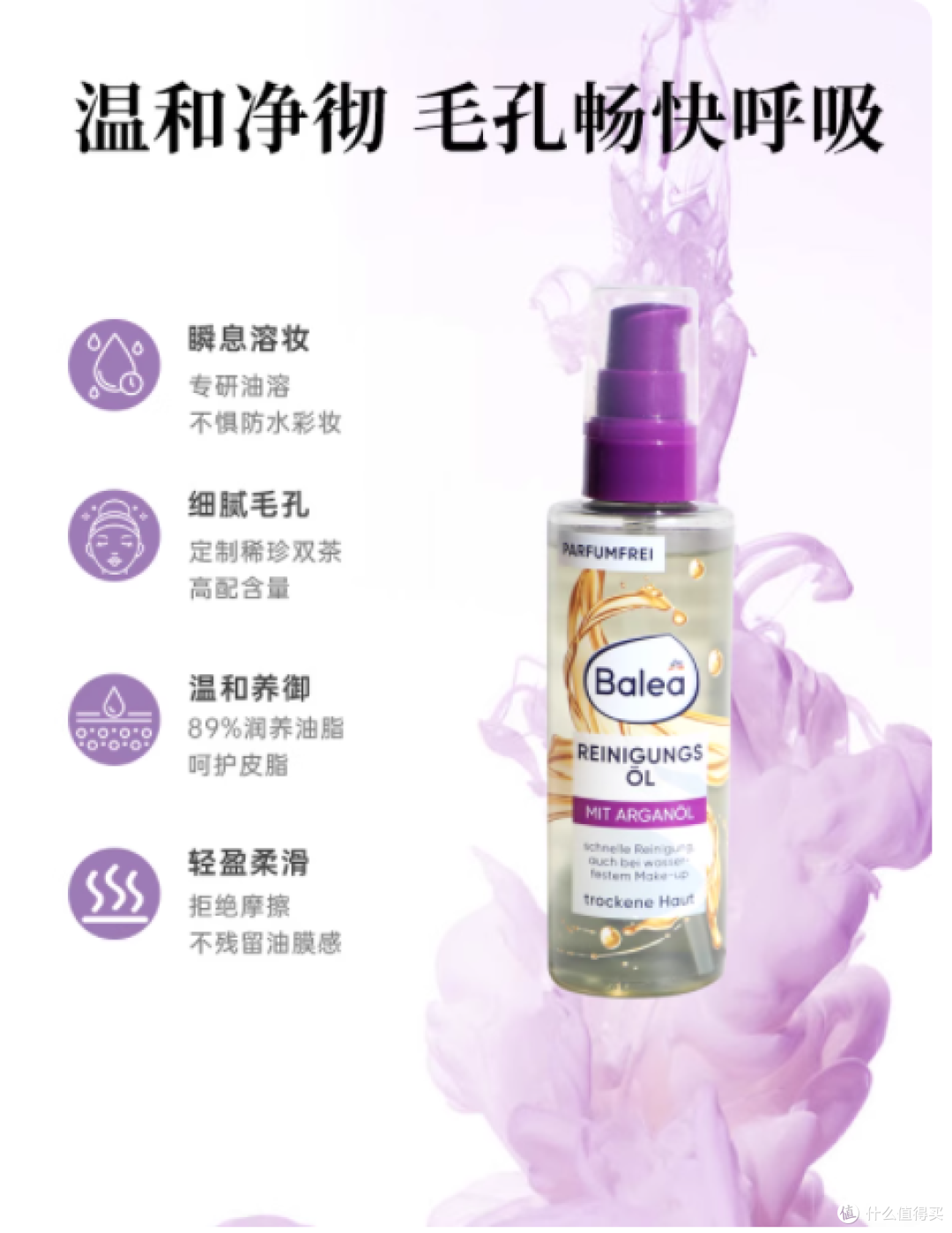 卸妆界的宝藏单品 ——Balea 芭乐雅卸妆油✨
