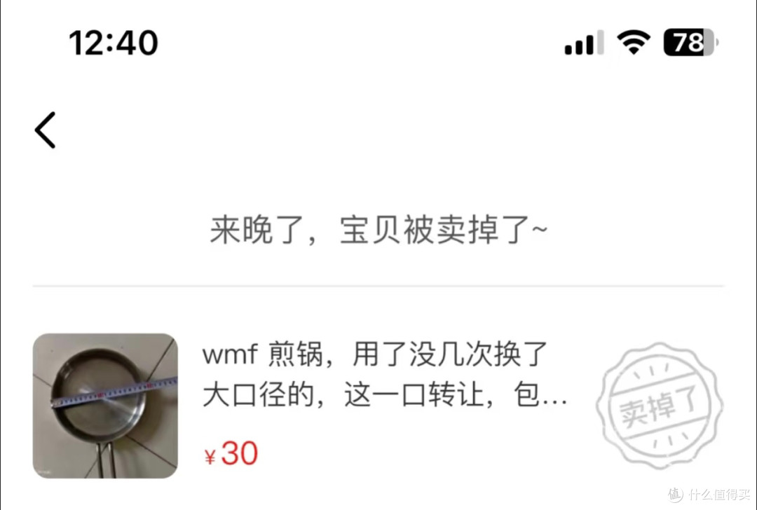 30元淘到WMF不锈钢平底锅,香迷糊了