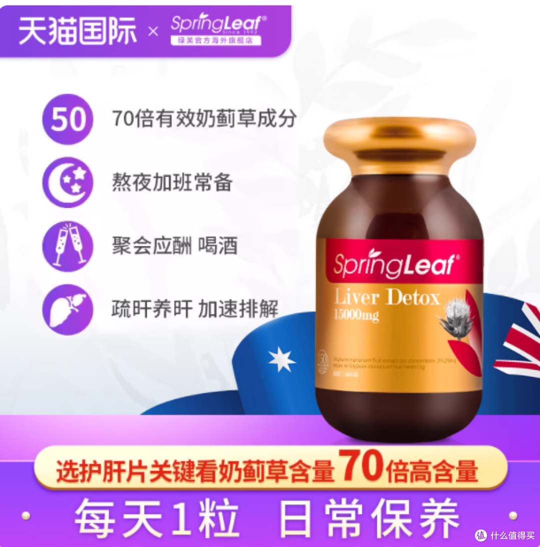 SpringLeaf 澳洲进口绿芙奶蓟草护肝片:肝脏的贴心守护者
