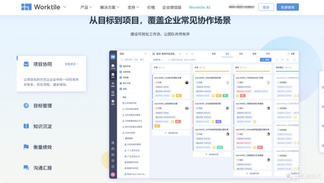 中大型企业项目管理系统怎么选?这9款是答案