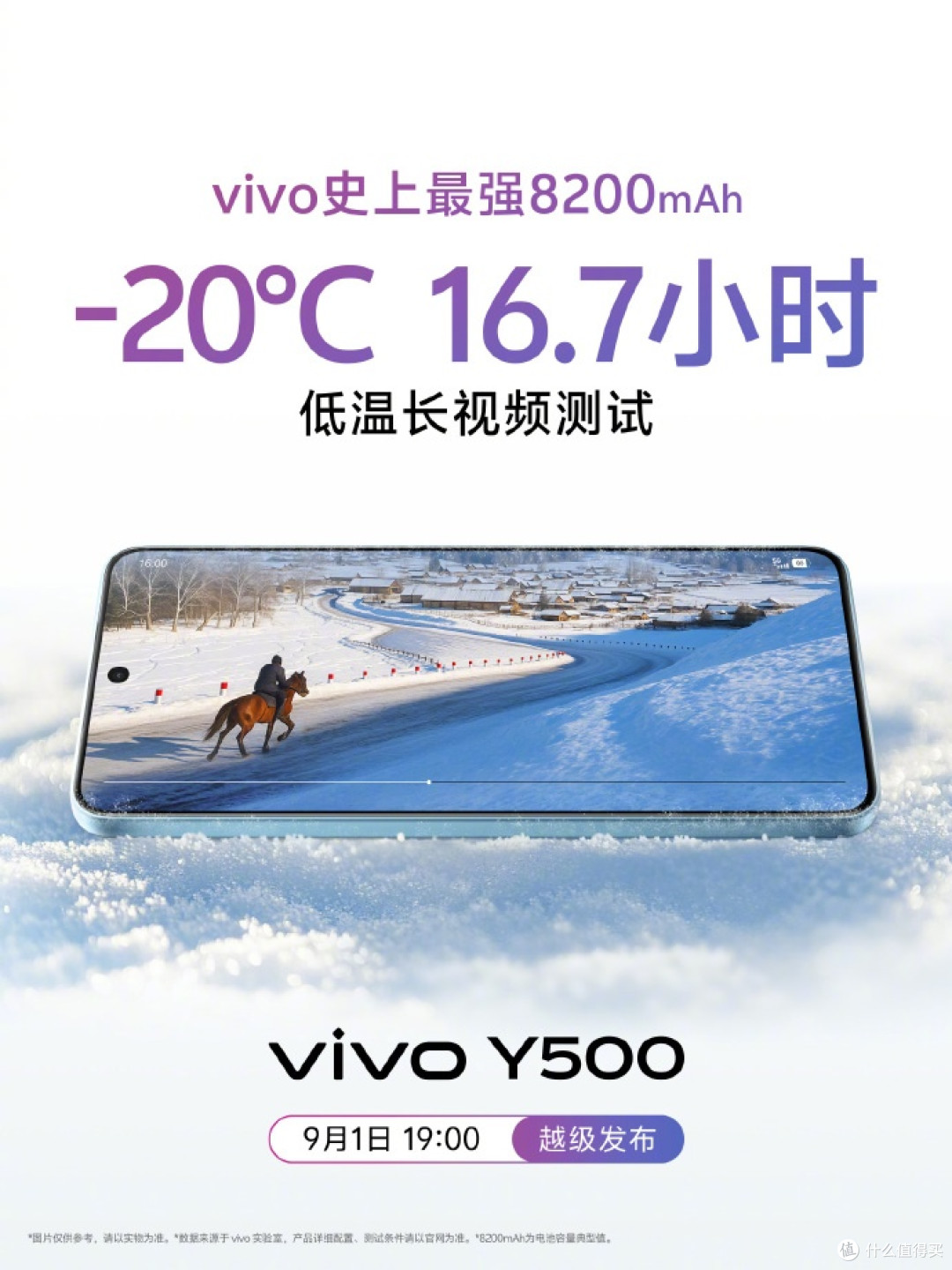 8200mAh蓝海电池加持，vivo Y500带来更安心的使用体验