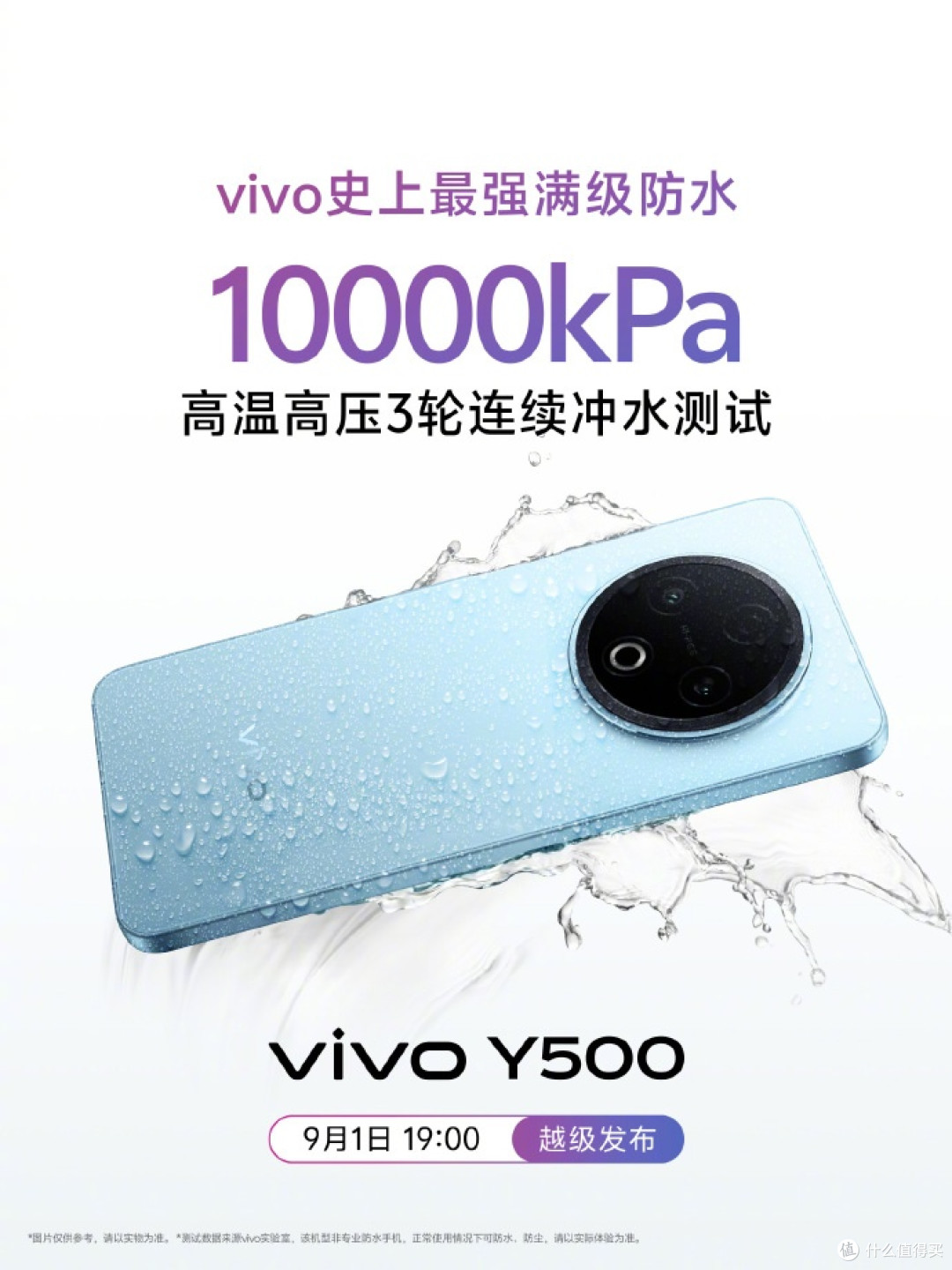 8200mAh蓝海电池加持，vivo Y500带来更安心的使用体验