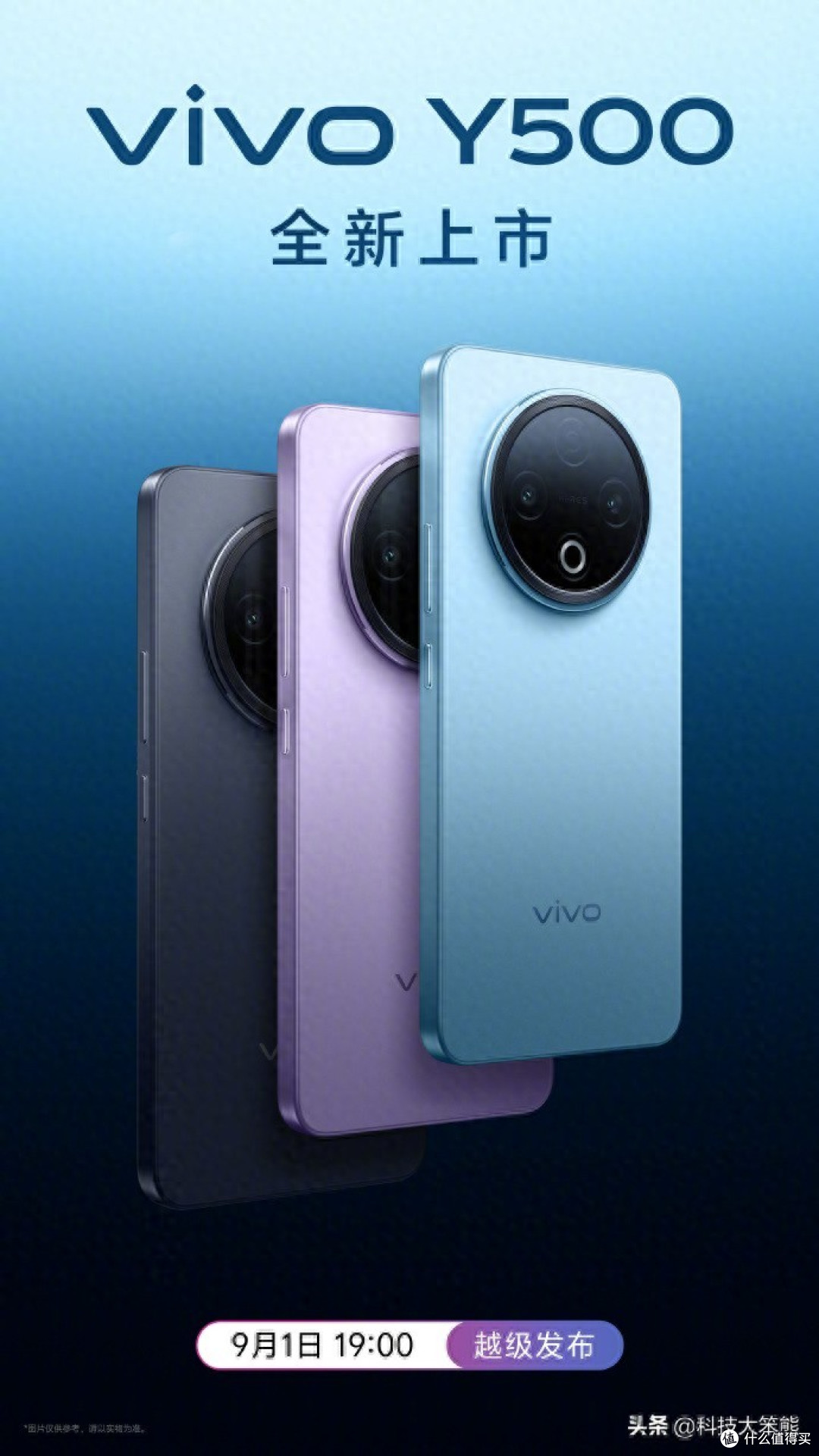 电池容量提升至8200mAh？vivo Y500官宣定档
