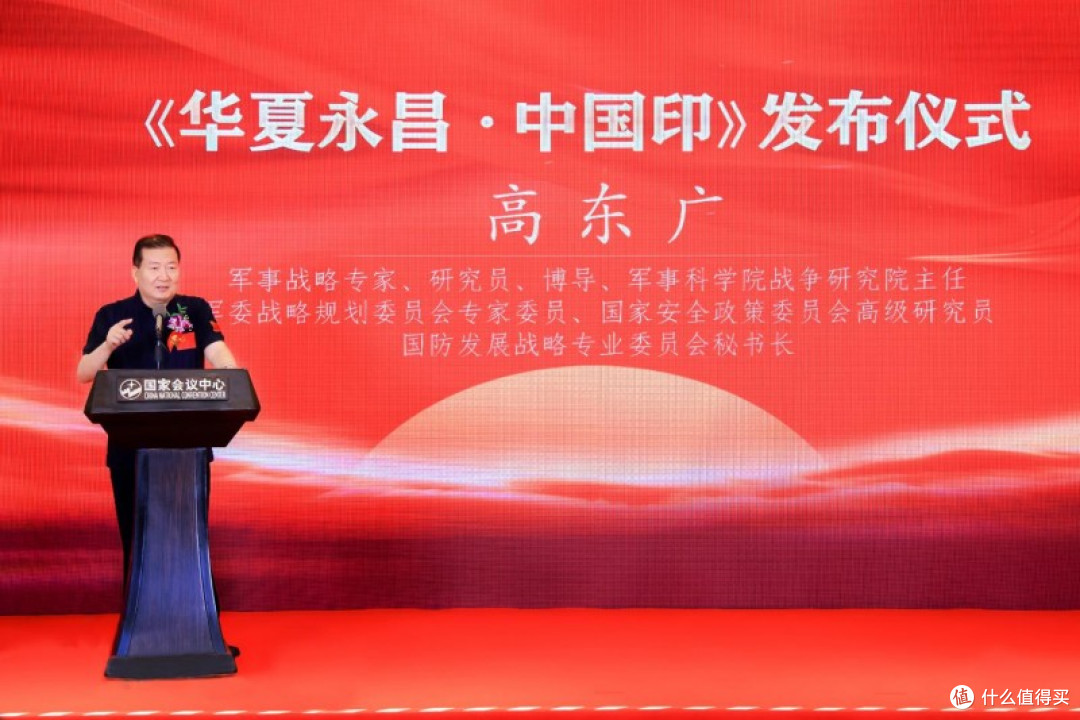 《华夏永昌・中国印》发布仪式在京举行
