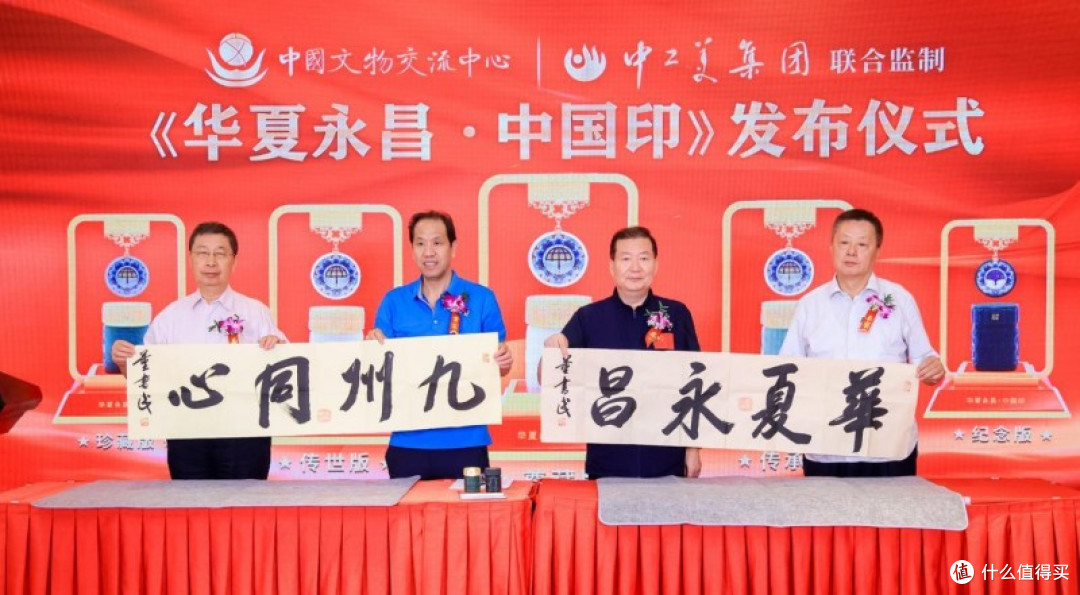 《华夏永昌・中国印》发布仪式在京举行