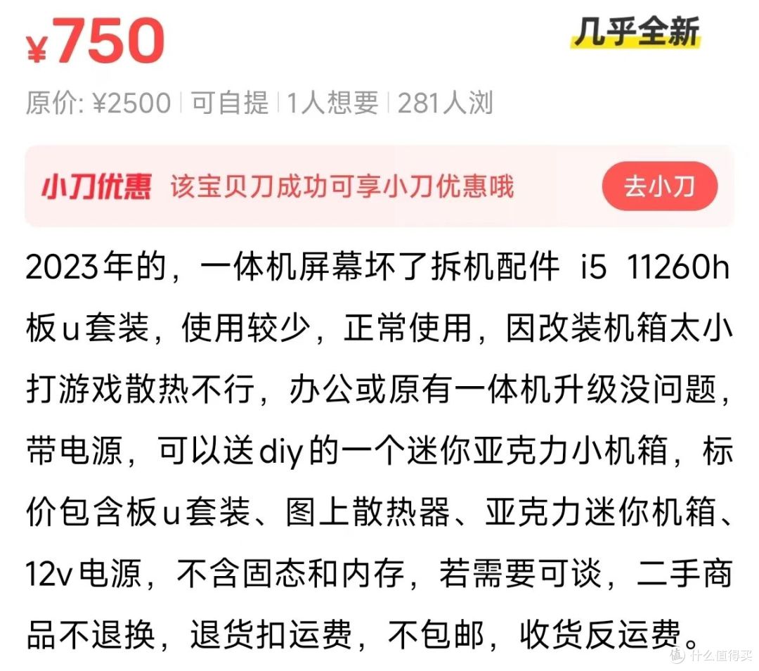 报废一体机改成小主机,搭载11代i5处理器,内存硬盘都能换