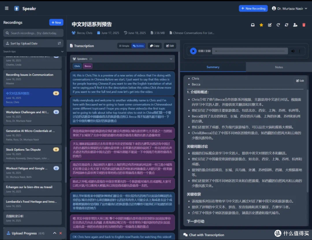Speakr:自托管的免费AI会议工具?