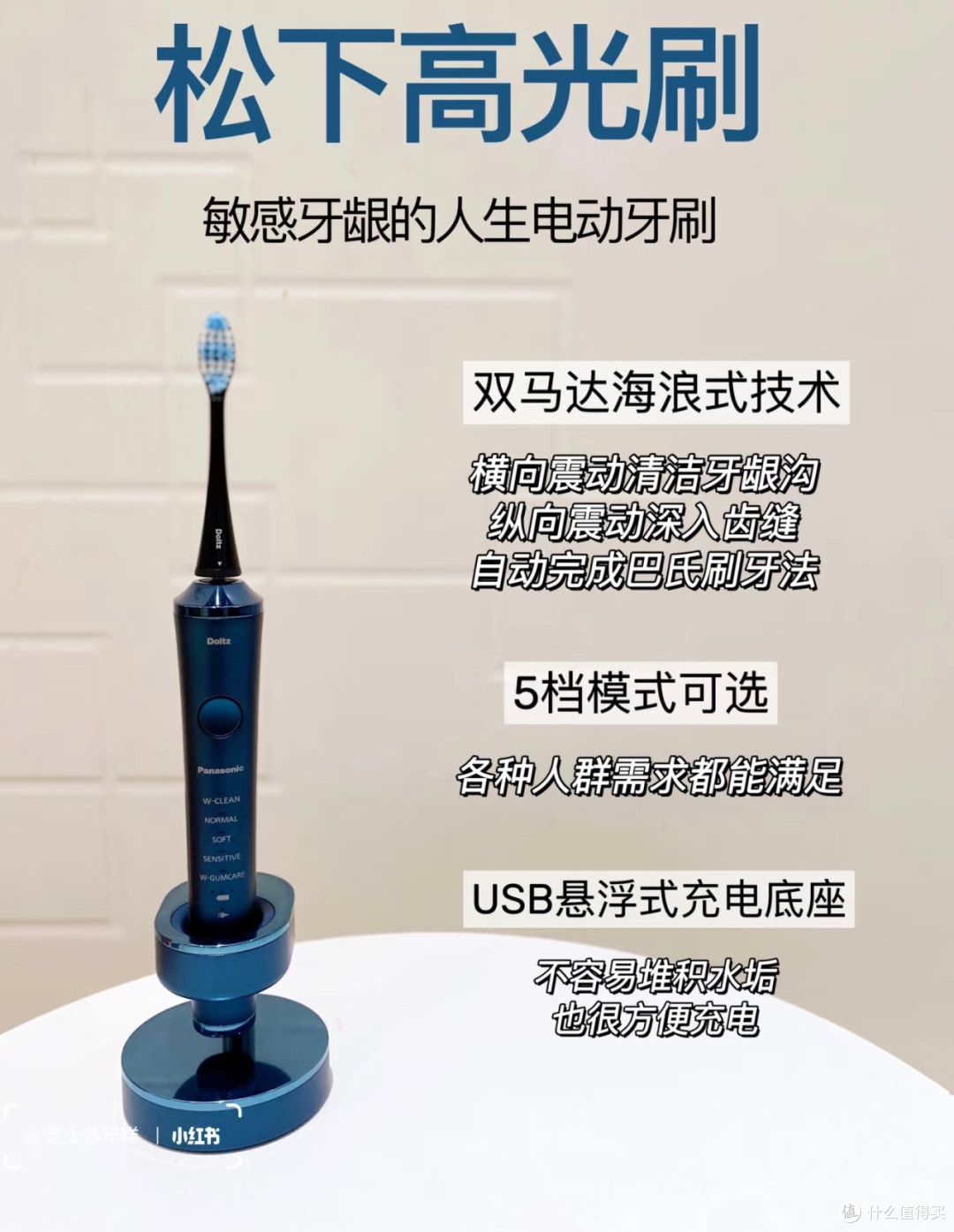 我的解压清洁时刻：松下高光刷带来的口腔救赎