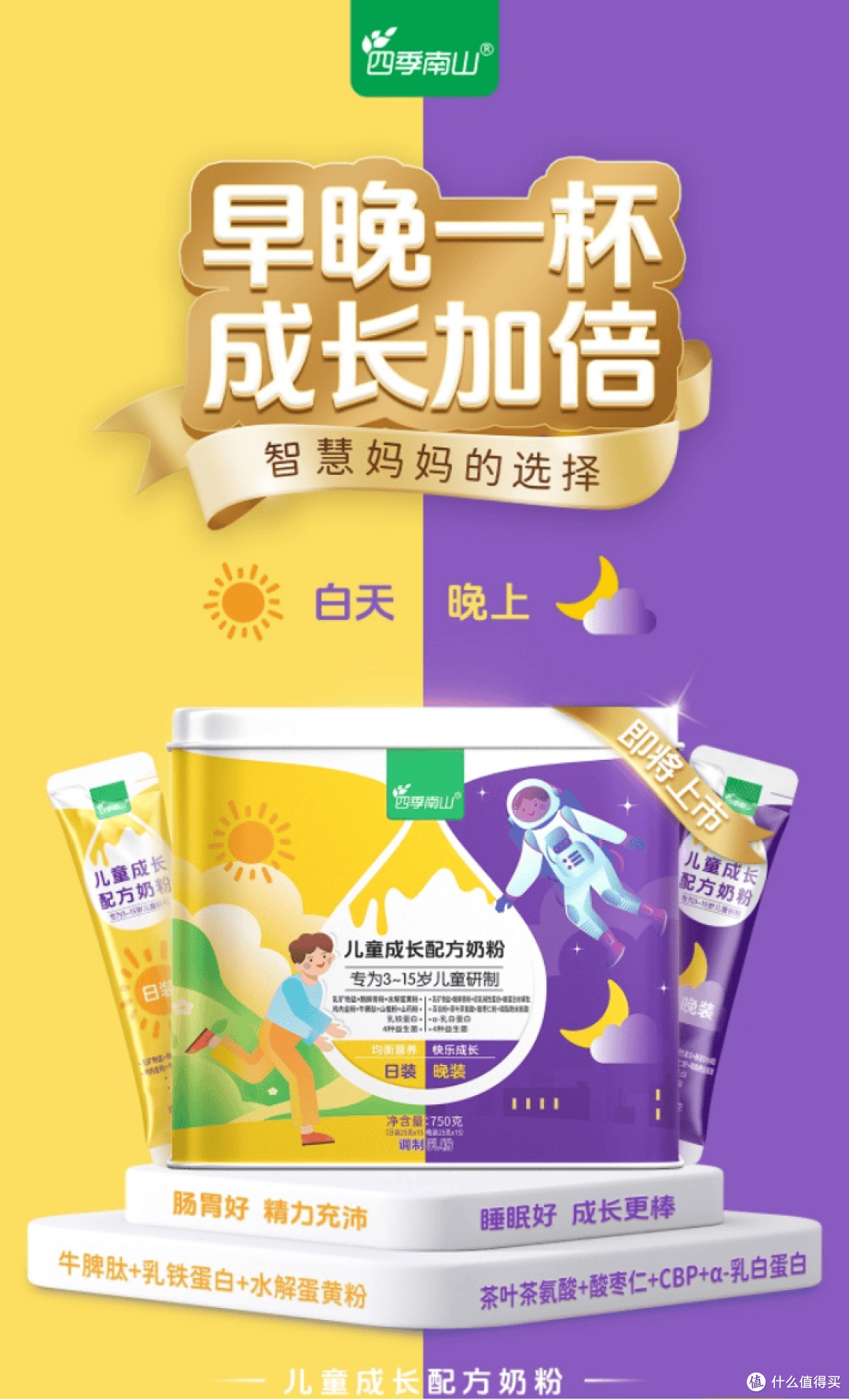 儿童长高奶粉排行榜10强哪家好?四季南山早晚奶粉不会错!