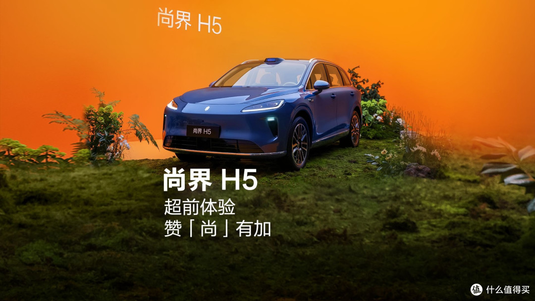 尚界H5：B级SUV市场迎来降维打击