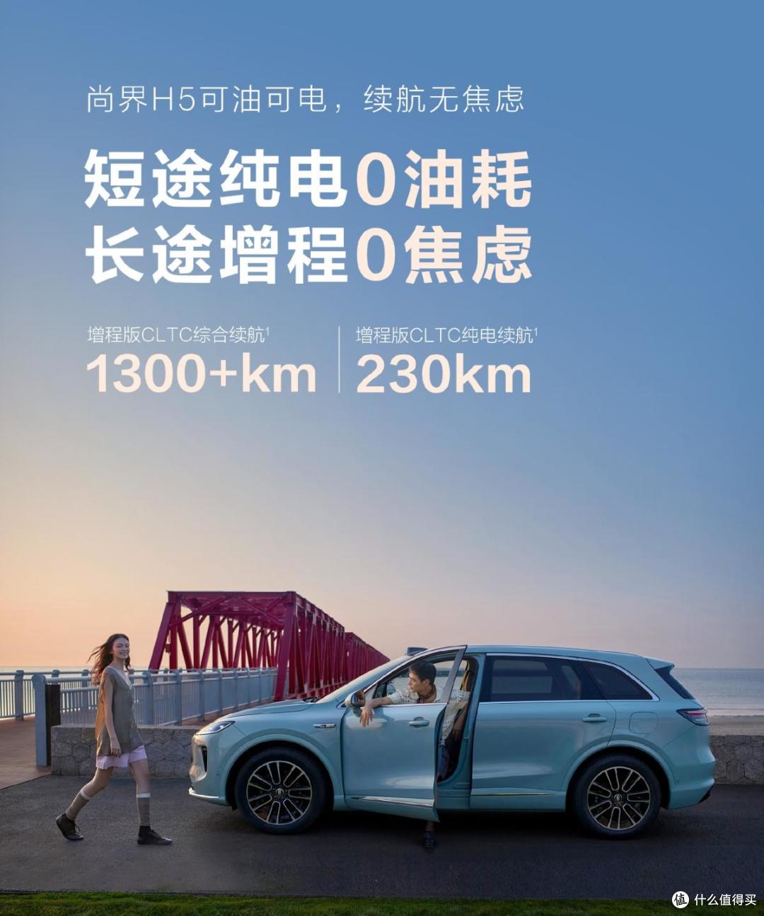 尚界H5：B级SUV市场迎来降维打击