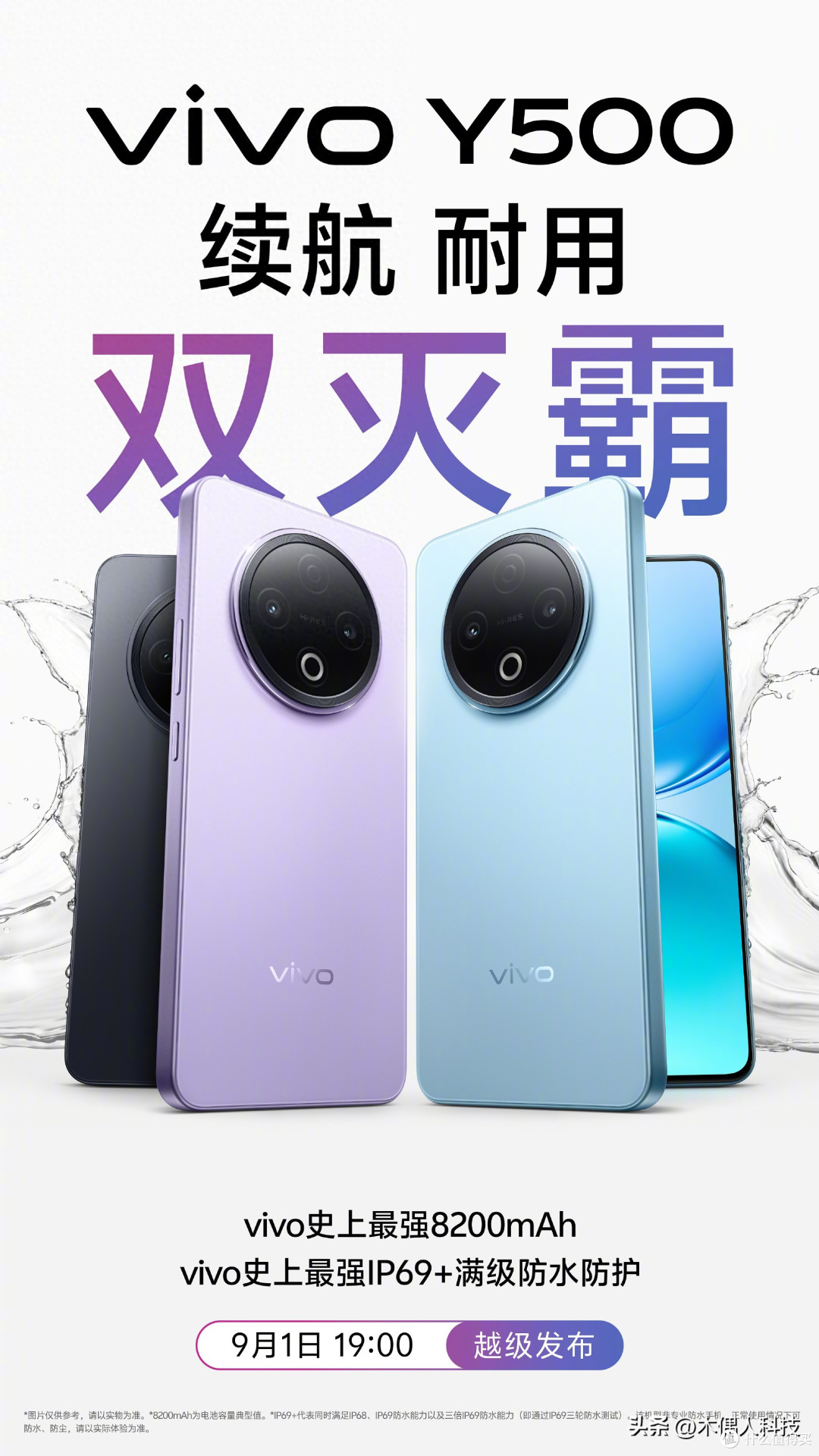 vivo Y500官宣亮相，8200mAh蓝海电池与满级防水抗摔引发期待