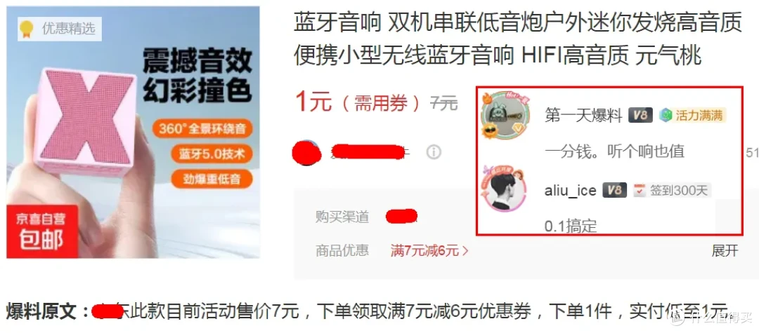 1分钱的mini蓝牙音箱,支持TWS立体声,内置电池能用3小时