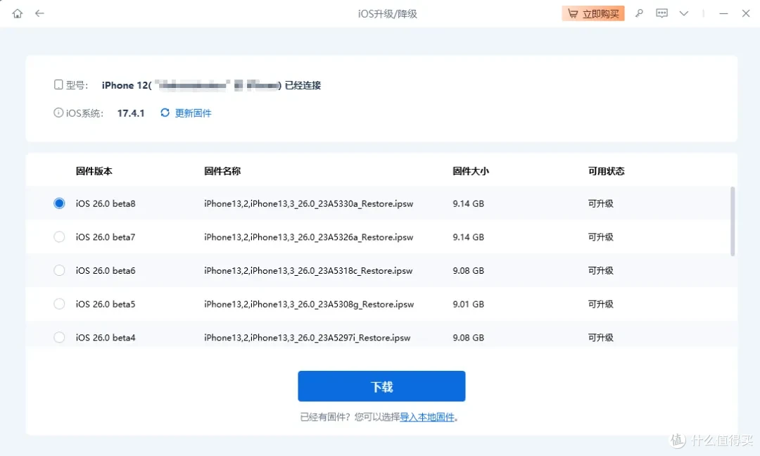 获得ios26固件