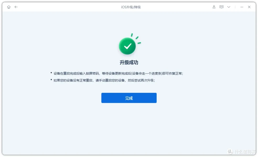 完成ios26升级