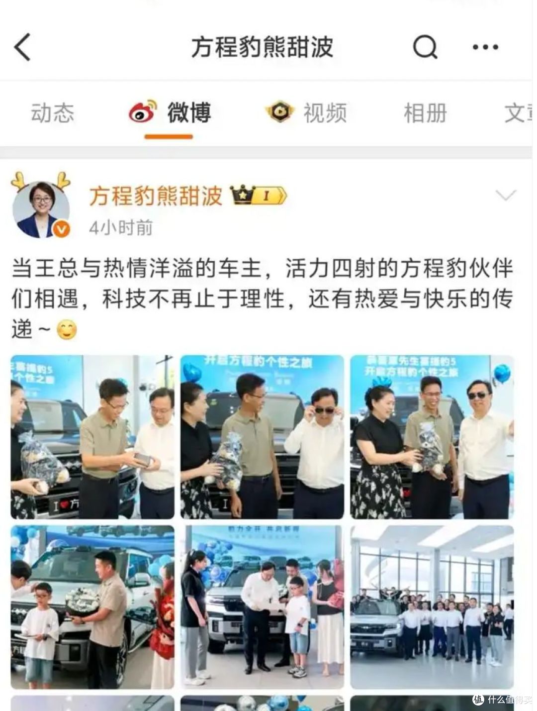 比亚迪方程豹:以心相交,共赴热爱之旅