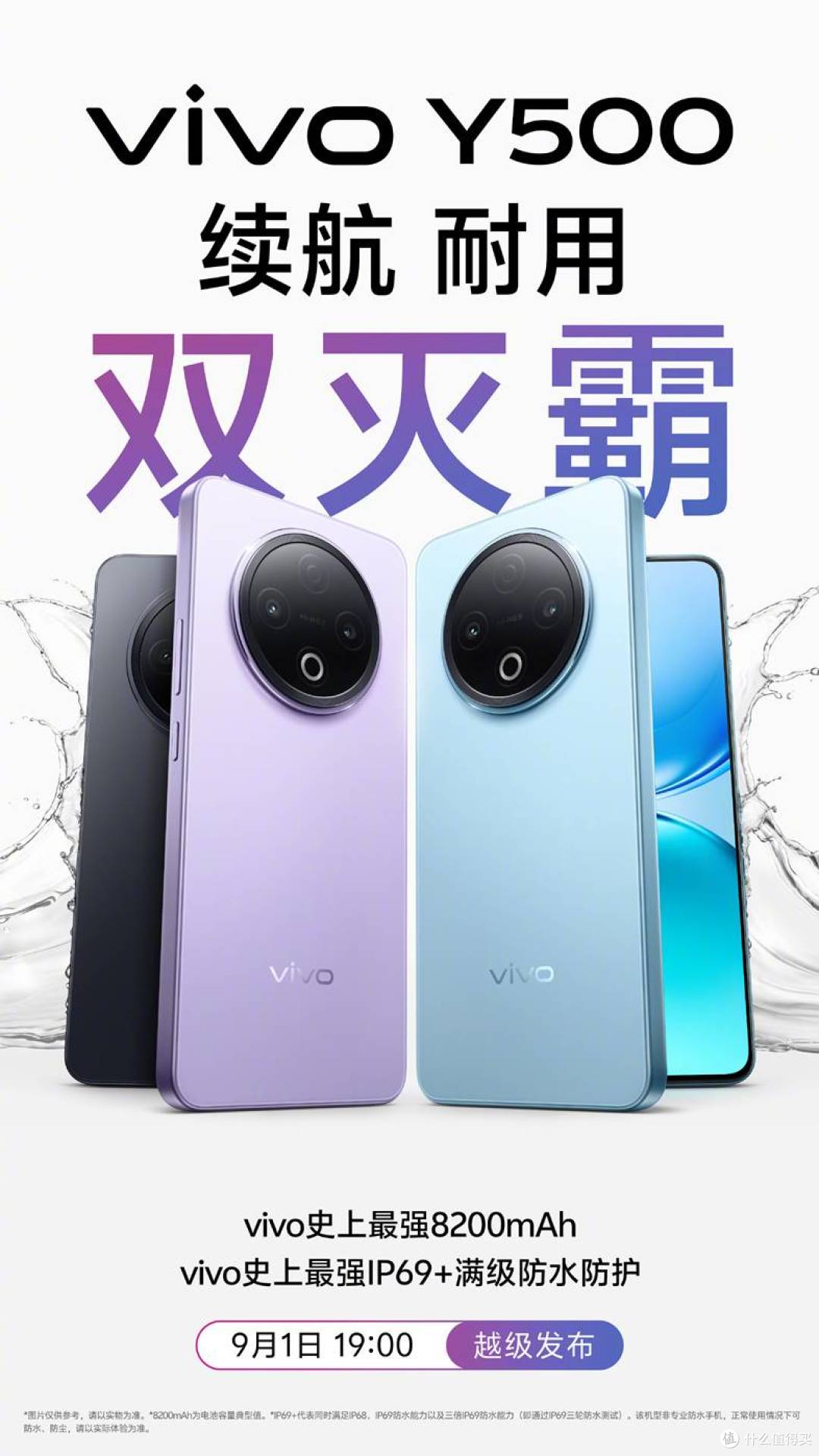 防水抗摔还超长续航？vivoY500这次真稳了