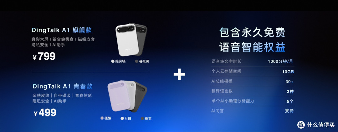 用「录音机」切入AI硬件赛道,钉钉要做的是协同闭环