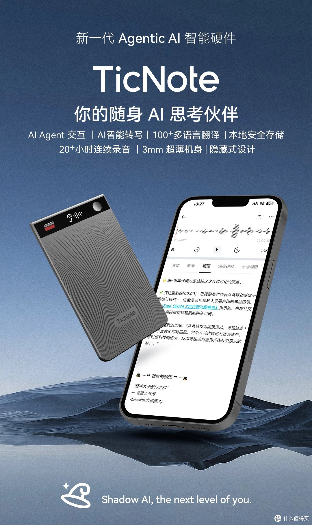 用「录音机」切入AI硬件赛道,钉钉要做的是协同闭环