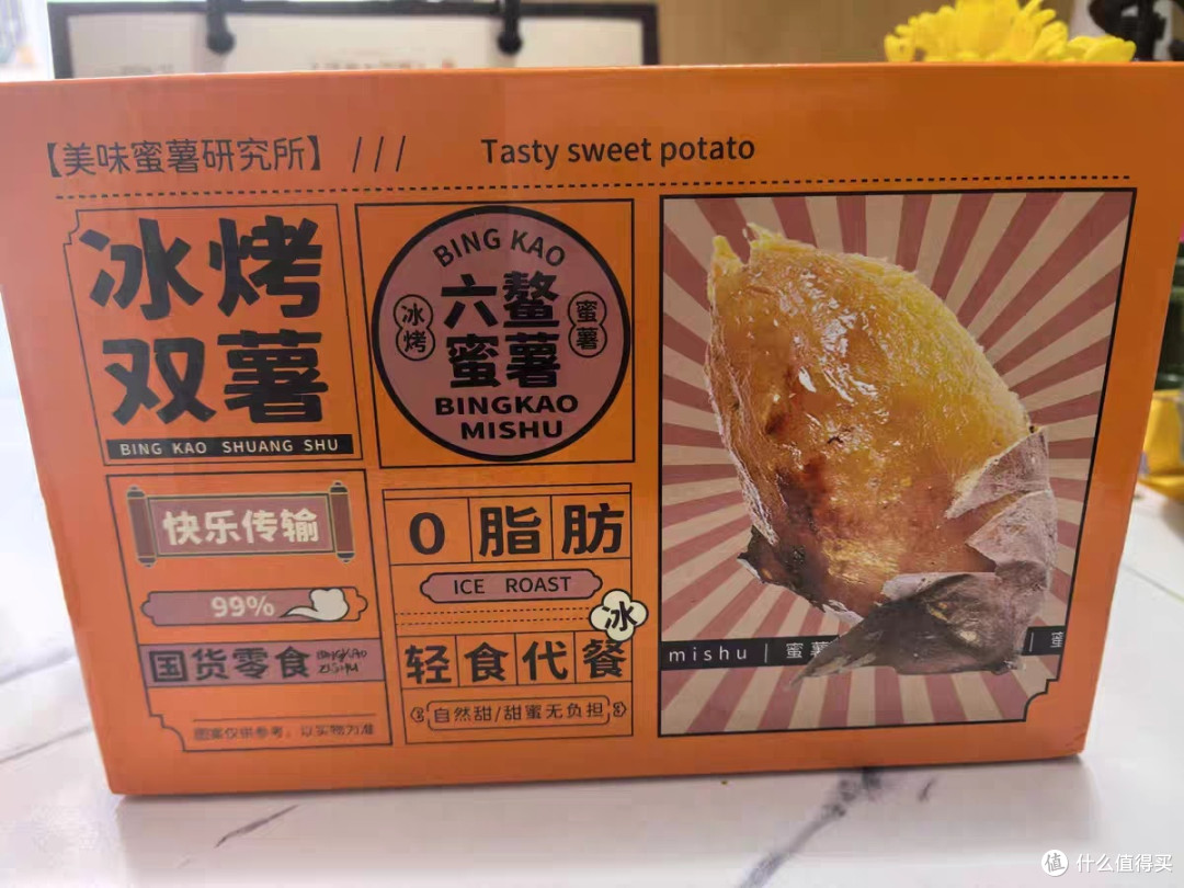一口沦陷!这款无添加冰烤紫薯蜜薯,承包你的健康与美味