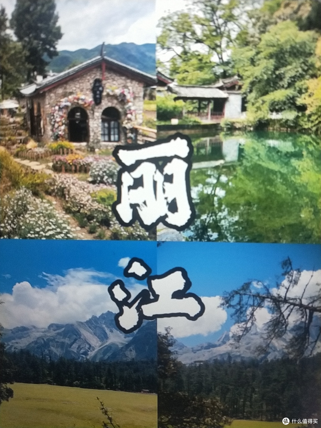 总不能到40岁！再来20℃的丽江吧