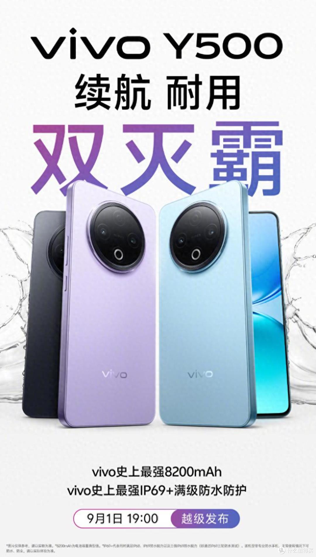 vivo Y500即将发布！8200mAh蓝海电池续航绝了