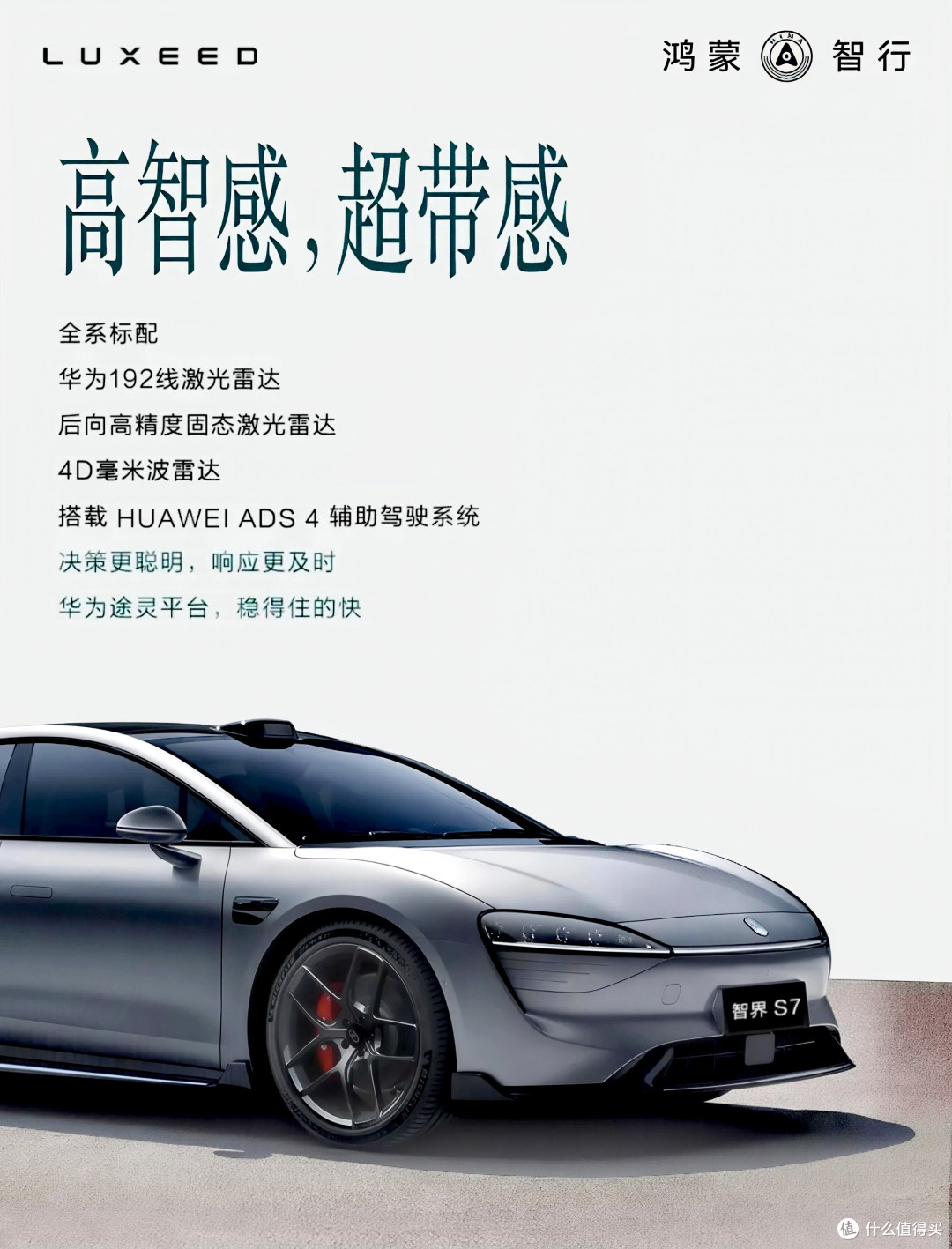 智界S7