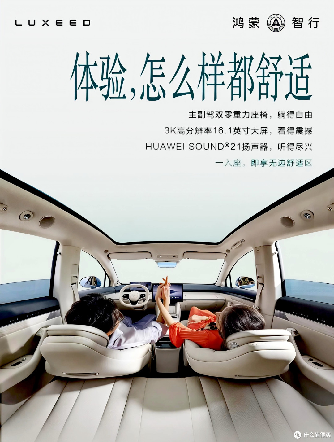 智界S7