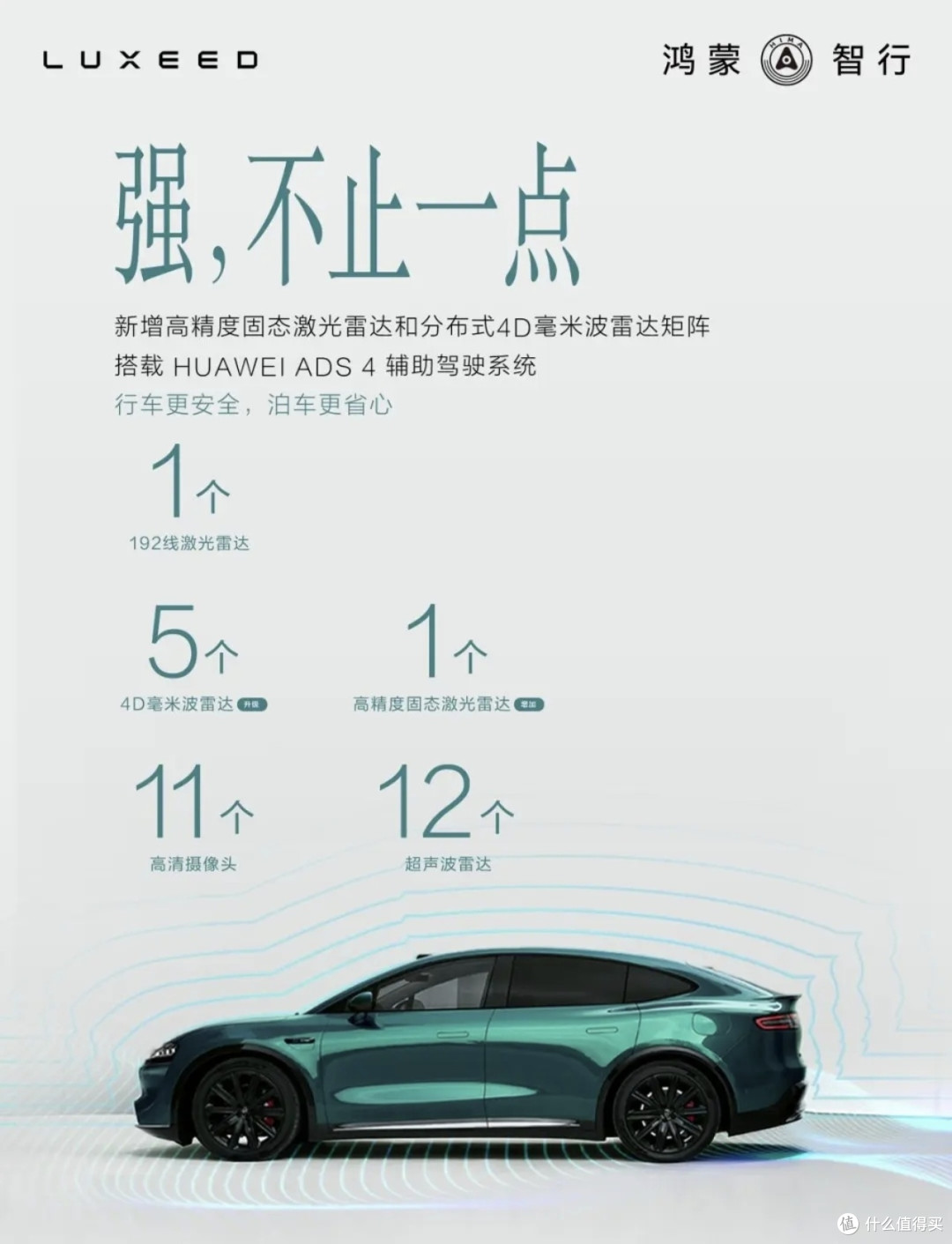 智界S7