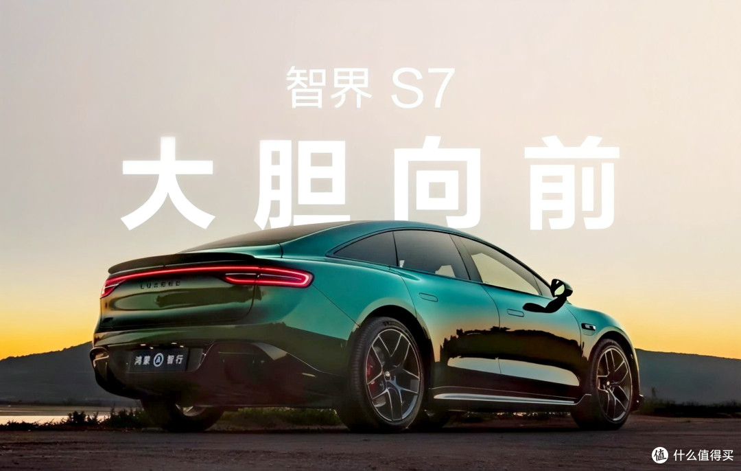 智界S7