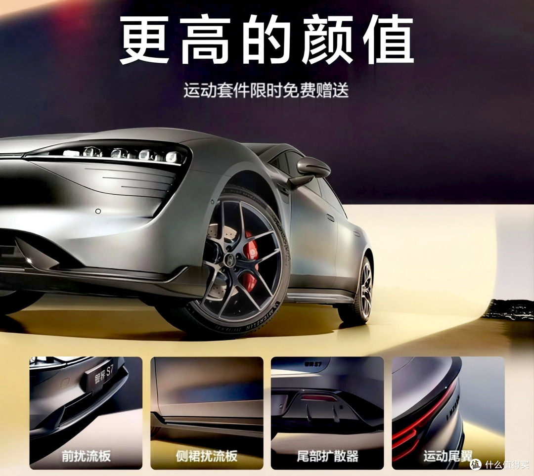 智界S7