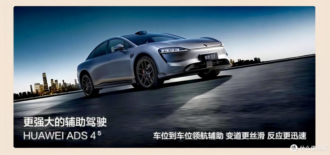 智界S7