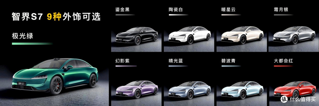 智界S7