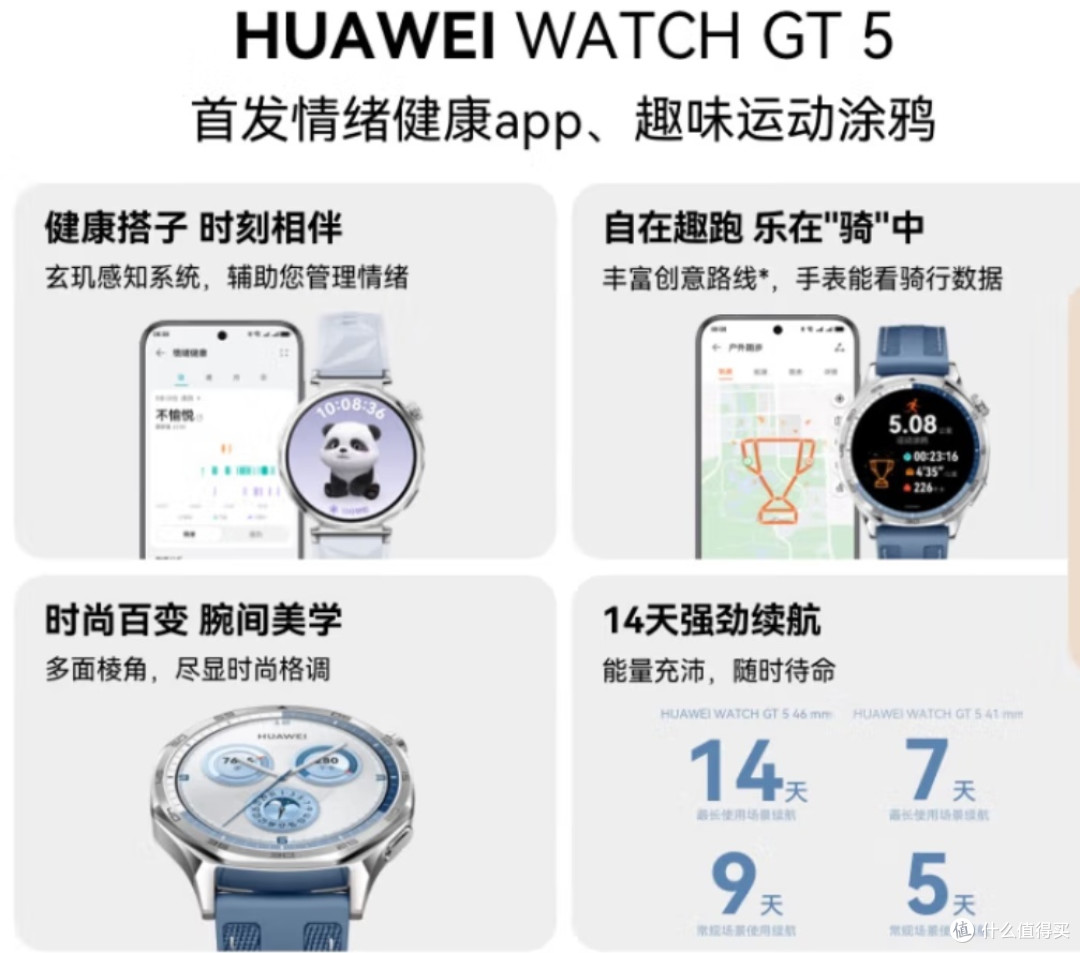 华为WATCH GT 5冰晶蓝：健康管理新选择