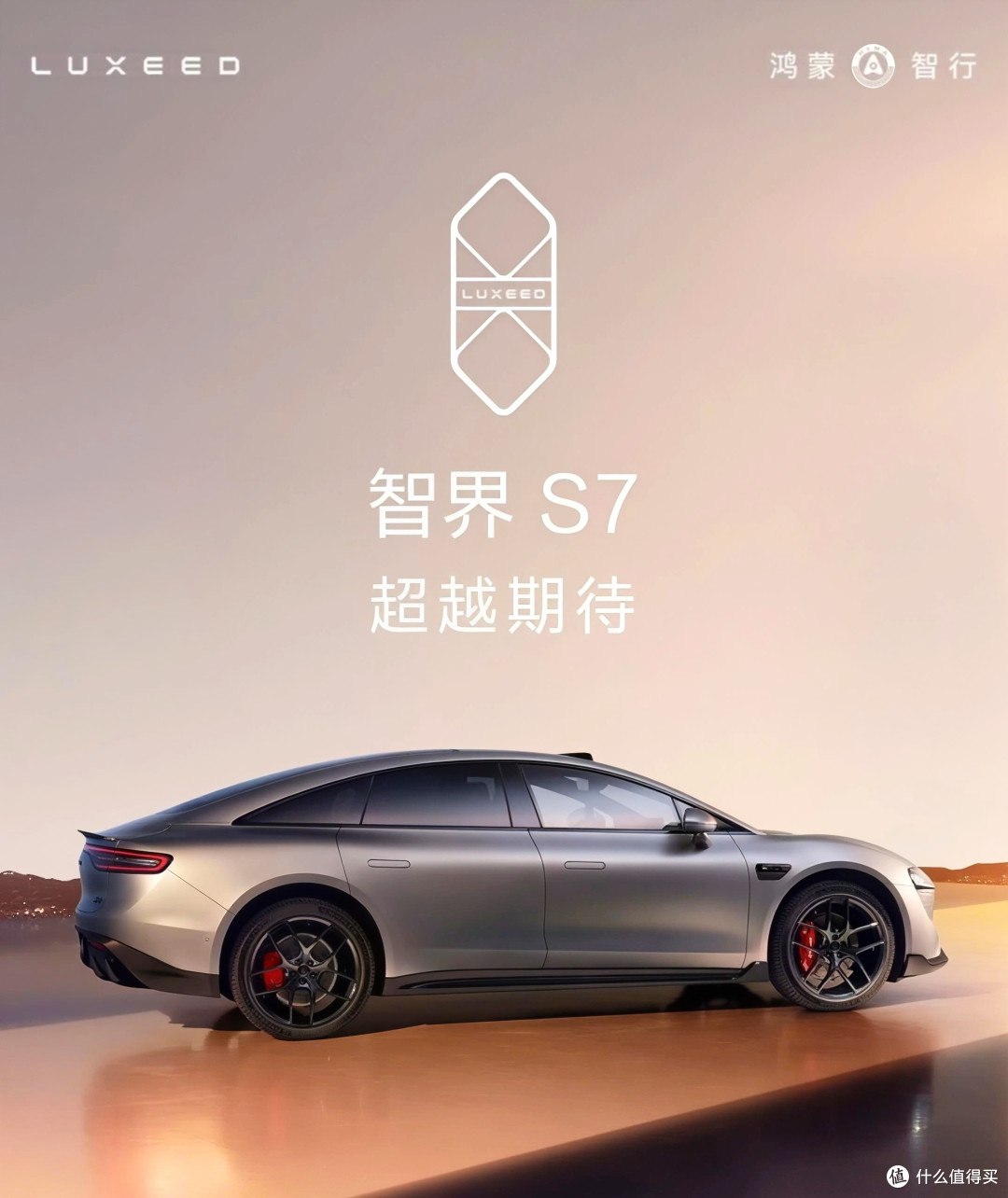 智界S7