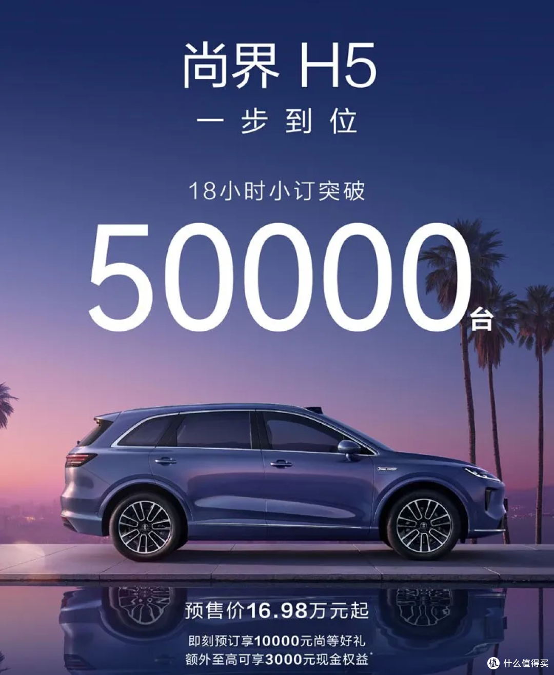 18小时，50000台，鸿蒙智行最便宜SUV，预售16.98万起
